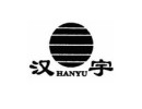 Hanyu